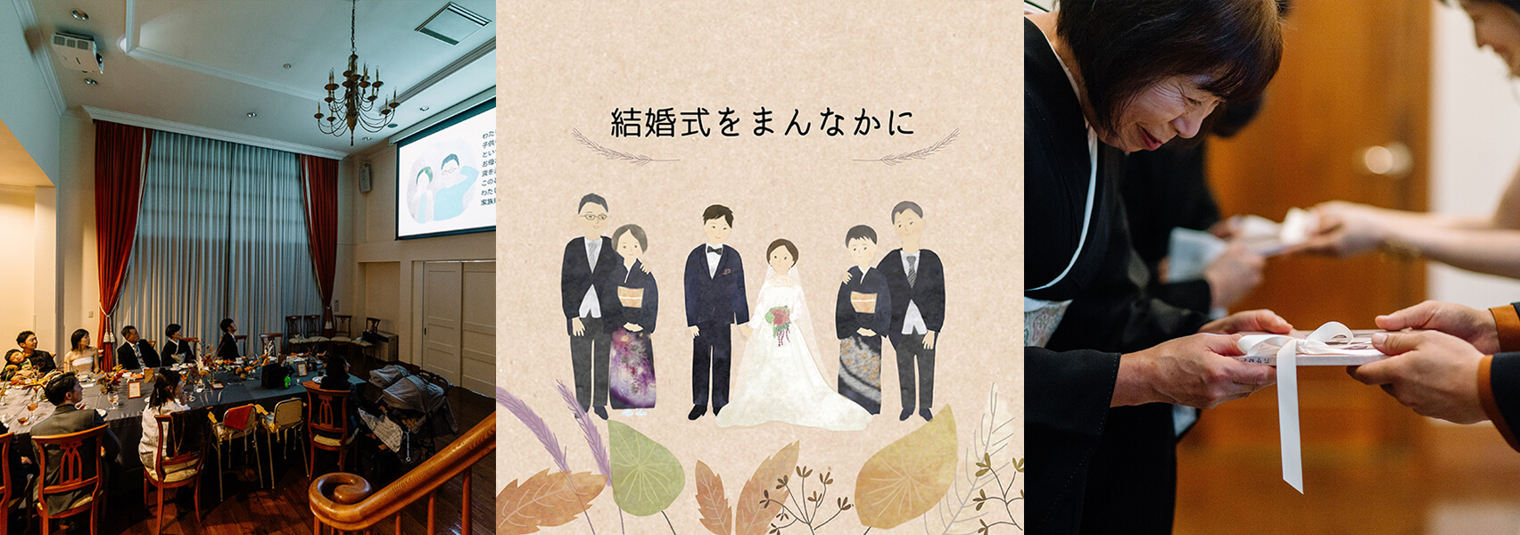 結婚式をまんなかに13