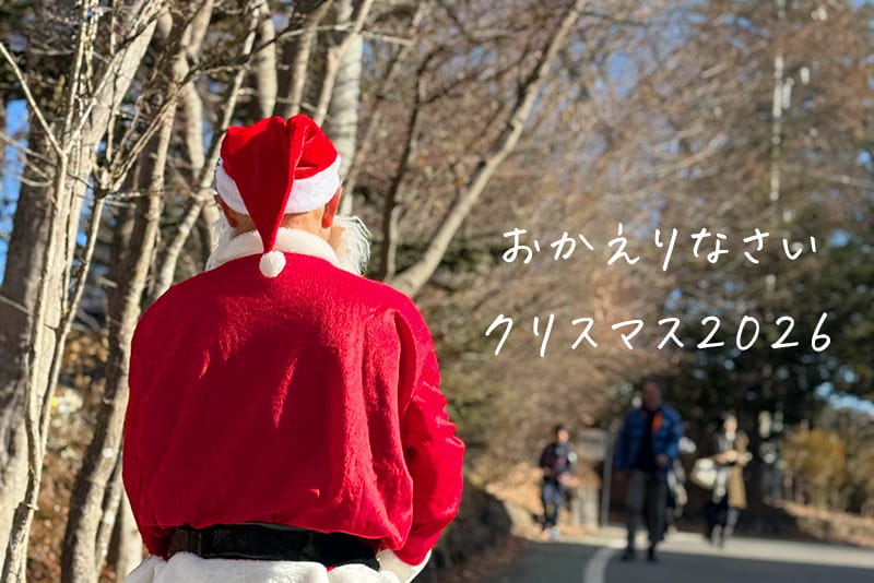 有明邸 クリスマスイベント 2026